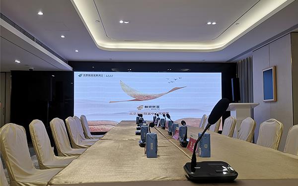 中国邮政储蓄银行北京分行 大会议室